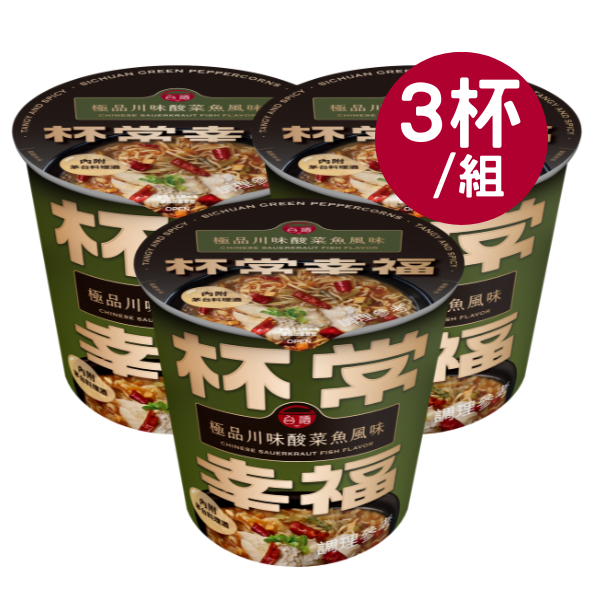 【杯常幸福】極品川味酸菜魚風味麵(3杯/組)