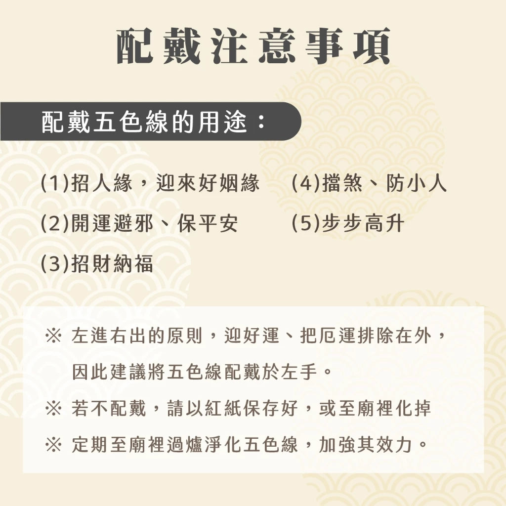 【聚寶閣】媽祖賜福平安五色線-黑色 《含開光+過爐》 保平安 避邪擋煞 祈福 加持 庇佑 手繩 手鍊