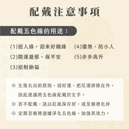 【聚寶閣】媽祖賜福平安五色線-黑色 《含開光+過爐》 保平安 避邪擋煞 祈福 加持 庇佑 手繩 手鍊