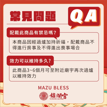 【鎮瀾宮】大甲媽祖金箔平安福袋(1入)