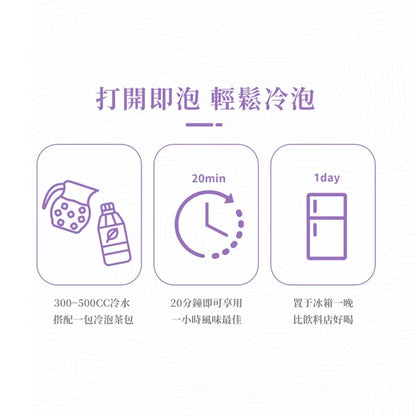 🧨2025新年禮盒🧨新寶順 【快速冷泡】藍莓冰茶_無糖零卡卻會甜