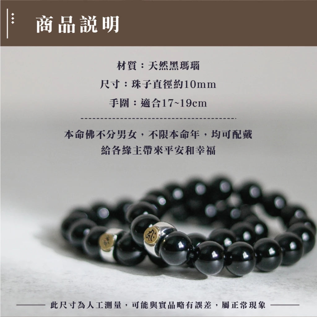 【聚寶閣】天然黑瑪瑙本命佛手珠 守護神 手鍊 飾品 智慧 開運 手鍊 飾品 轉運 十二 生肖(1入)