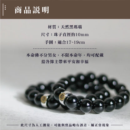 【聚寶閣】天然黑瑪瑙本命佛手珠 守護神 手鍊 飾品 智慧 開運 手鍊 飾品 轉運 十二 生肖(1入)