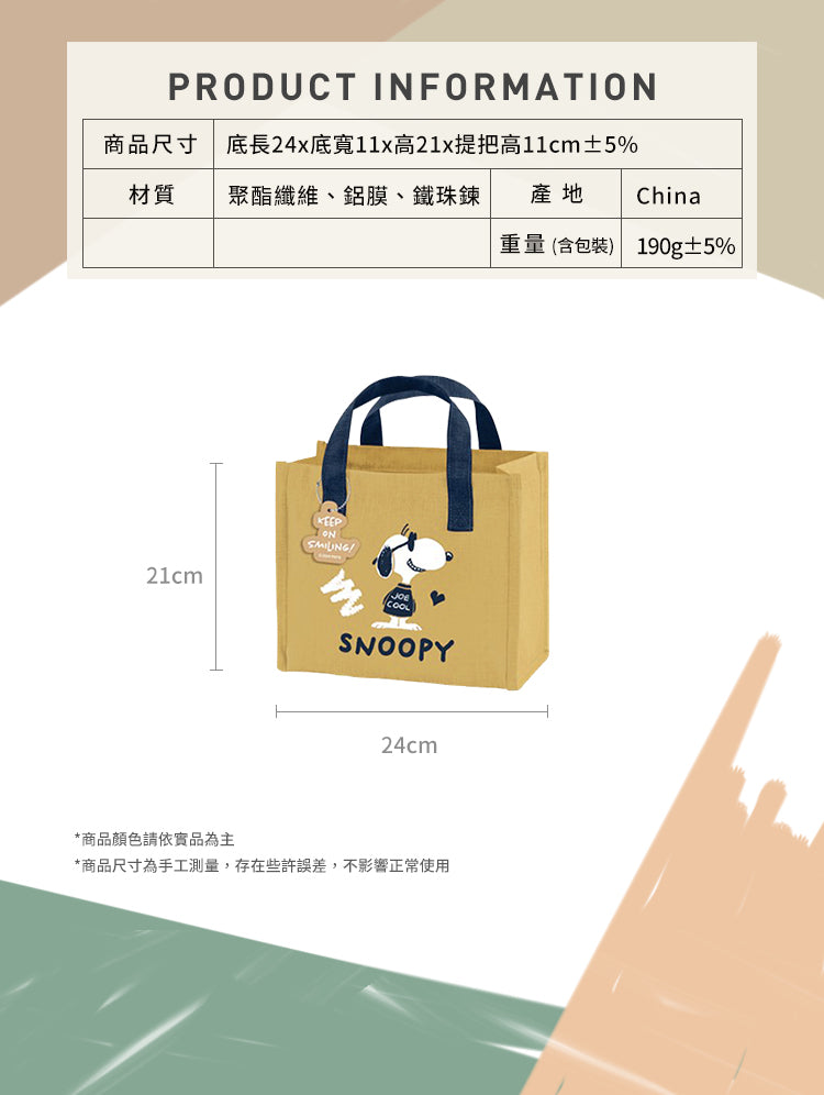 史努比 玩酷掛飾保溫提袋 天藍(1入)