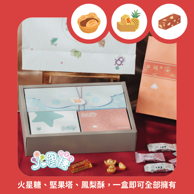 火星糖 甜星禮盒C-火星糖經典禮盒