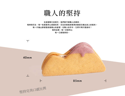 烏龜島 OGOOD [世界首創] 龜山餅 - 8入 海鹽花生佐蔓越莓 （五漁村限定款)