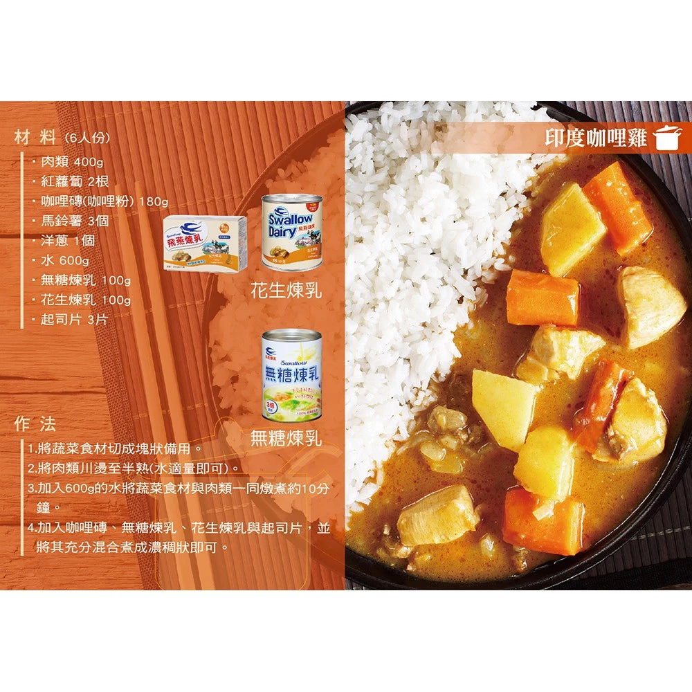 飛燕煉乳 | 20g隨身包系列 | 20公克x10包
