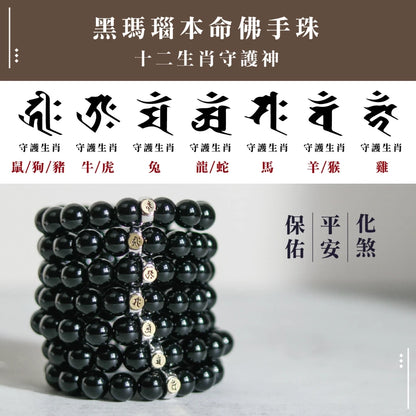 【聚寶閣】天然黑瑪瑙本命佛手珠 守護神 手鍊 飾品 智慧 開運 手鍊 飾品 轉運 十二 生肖(1入)