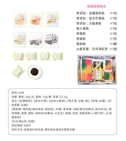 陽光菓菓 經典純粹禮盒