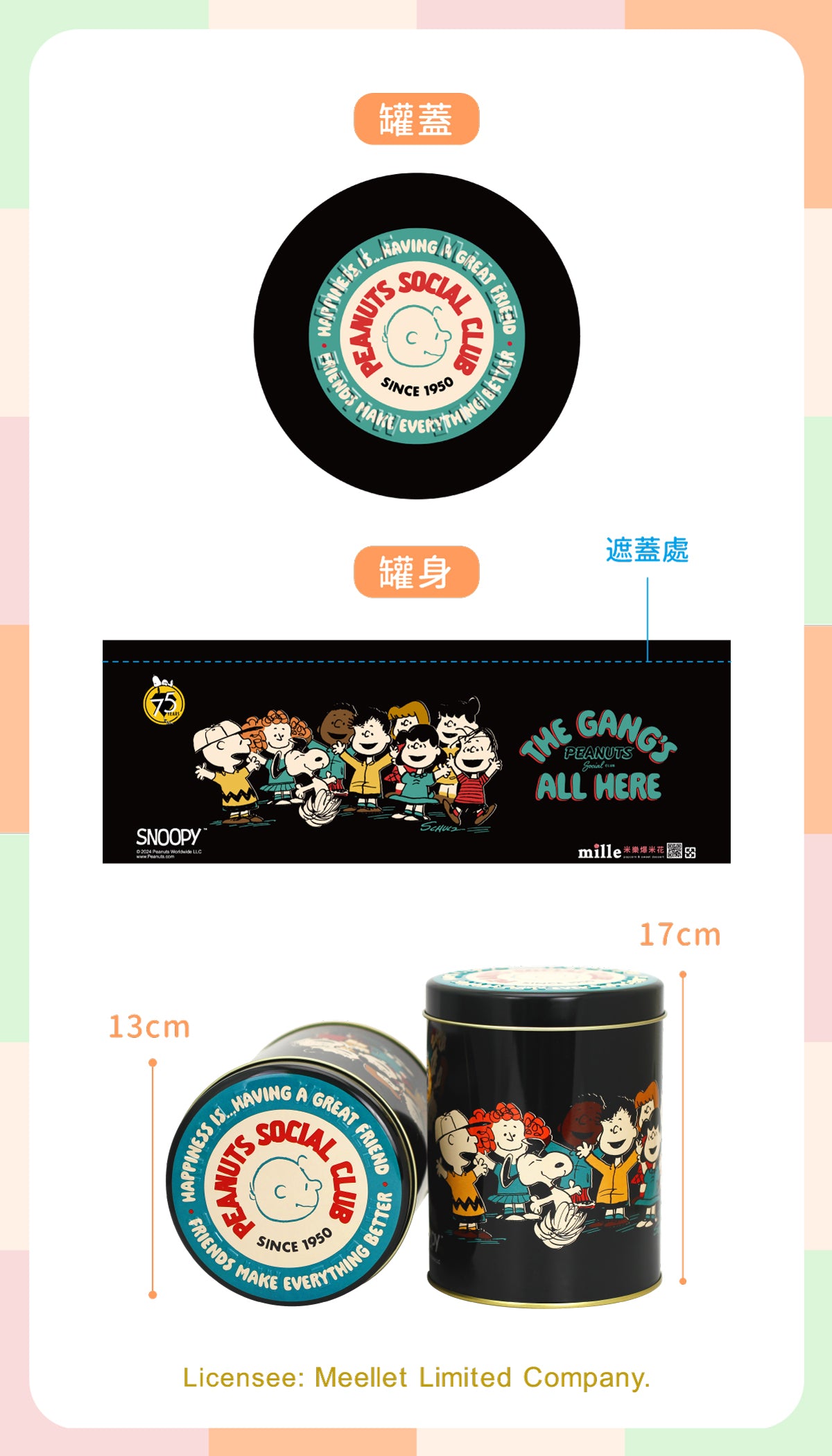 米樂爆米花 史努比75周年黑好友到齊罐爆米花 酸奶洋蔥(130g*罐)