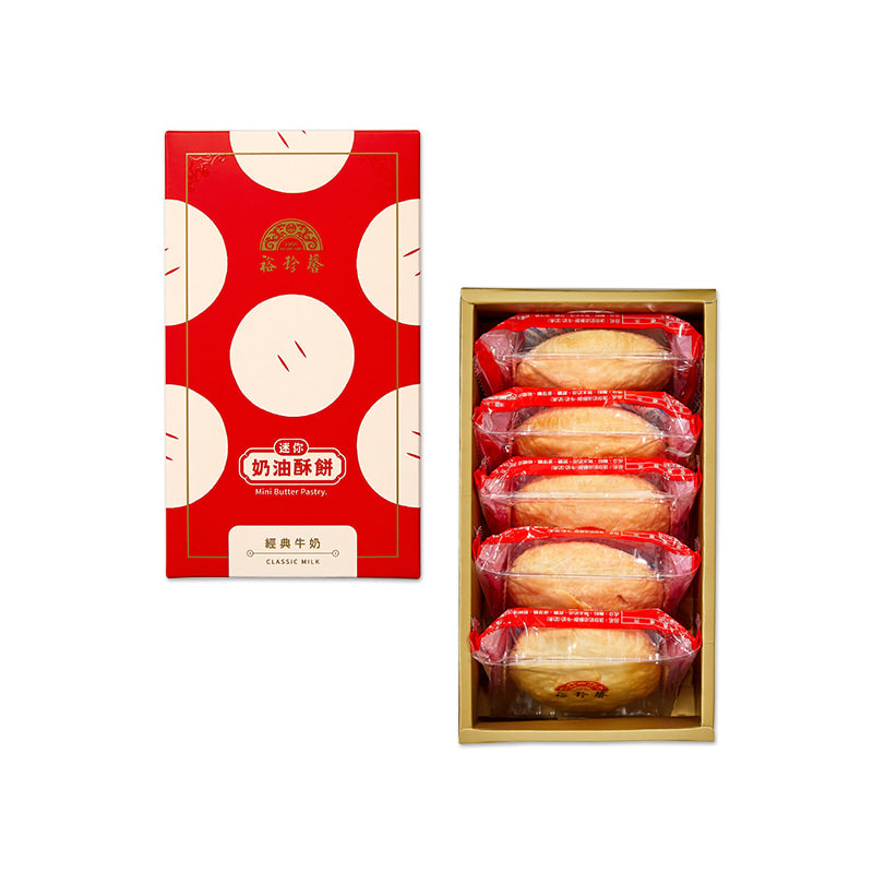 裕珍馨 迷你奶油酥餅 牛奶 YJS Mini Butter Pastry Milk (5入 / 10入*盒)