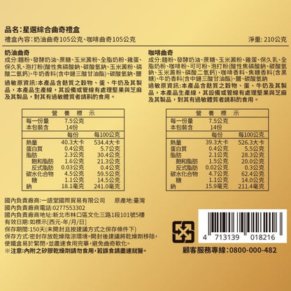 星巴克星選綜合曲奇禮盒(210g*盒)