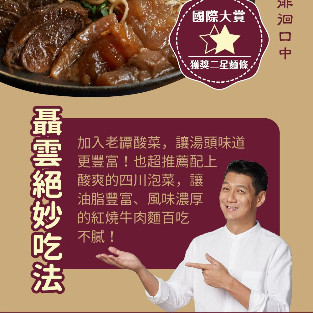 大拙匠人 極上牛肉麵系列