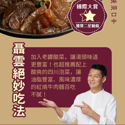大拙匠人 極上牛肉麵系列