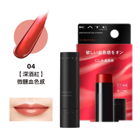 KATE凱婷 唯我血色護唇膏 04(1入)