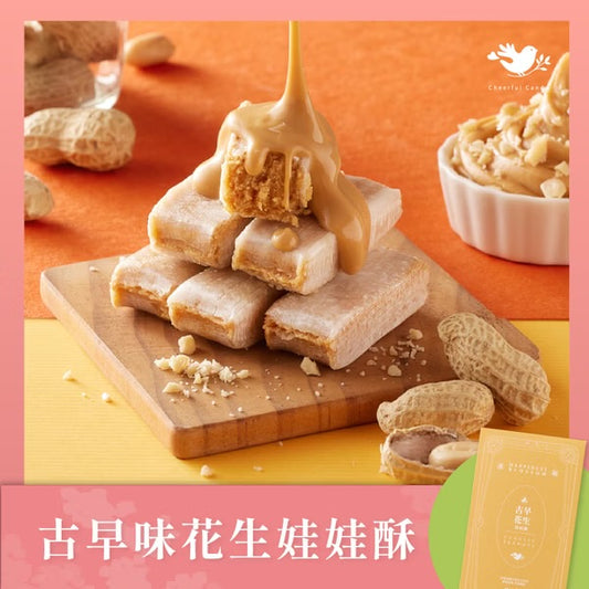 花現喜福 古早味花生酥 (200g)