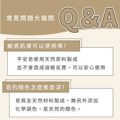 【鎮瀾宮】平安．爐丹艾草皂(1入)