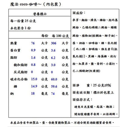 阿美麻糬 COCO咖啡(250g*盒)