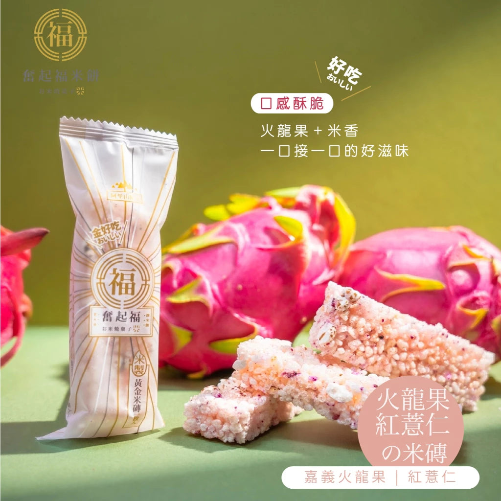 【奮起福黃金米磚系列】ITI星級黃金米磚禮盒16入