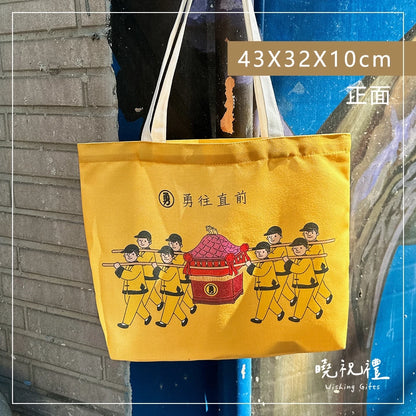 曉祝禮 【大尺寸43x32x10】白沙屯 勇字 白沙屯媽祖 結緣品 白沙屯媽祖結緣品 提袋 環保袋 帆布袋 帆布包 香燈腳(1入)