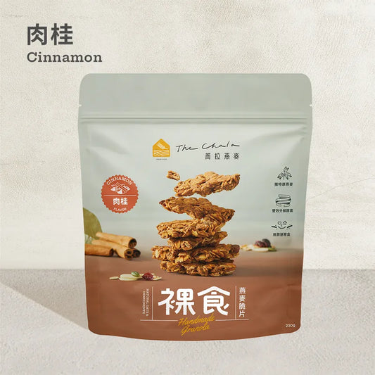 蕎拉燕麥【The Chala】肉桂 裸食燕麥脆片(230g*包)