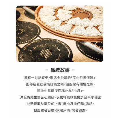 【度小月】擔仔麵(10片/600g)｜手工製造