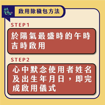 【鎮瀾宮】保身除穢庇佑香囊 除穢包 艾草 大甲媽 香包(1入)