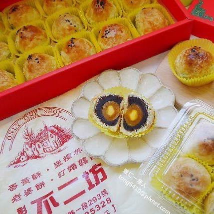 【限量搶手商品】彰化不二坊蛋黃酥 (特款商品) (15入)