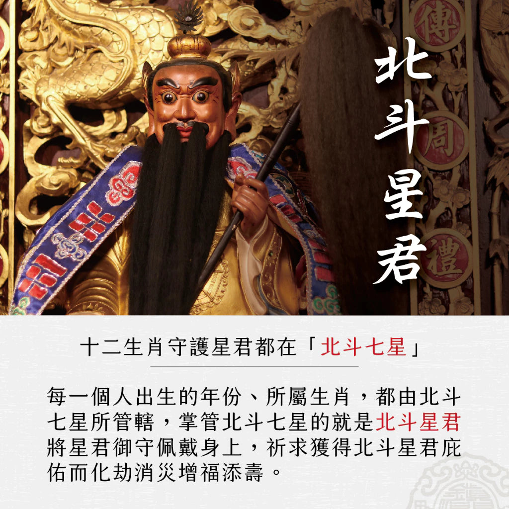 【鎮瀾宮】十二生肖本命星君御守｜護身符(1入)