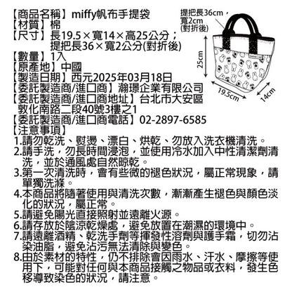 🩷2025~母親節商城 ~ 星巴克miffy帆布手提袋