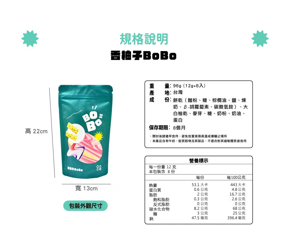 陽光菓菓 香柚子BoBo/8入
