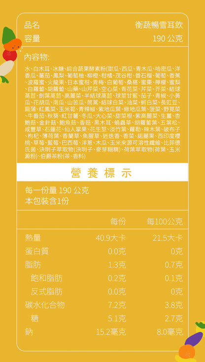 8more 順暢升級｜新裝上市‼️衡蔬暢雪耳飲190ml(常溫)