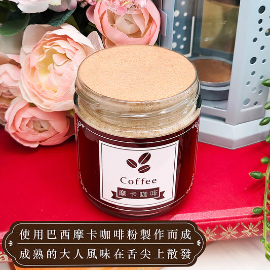 【貴族奶酥】手作奶酥抹醬 - 摩卡咖啡(220g*罐)