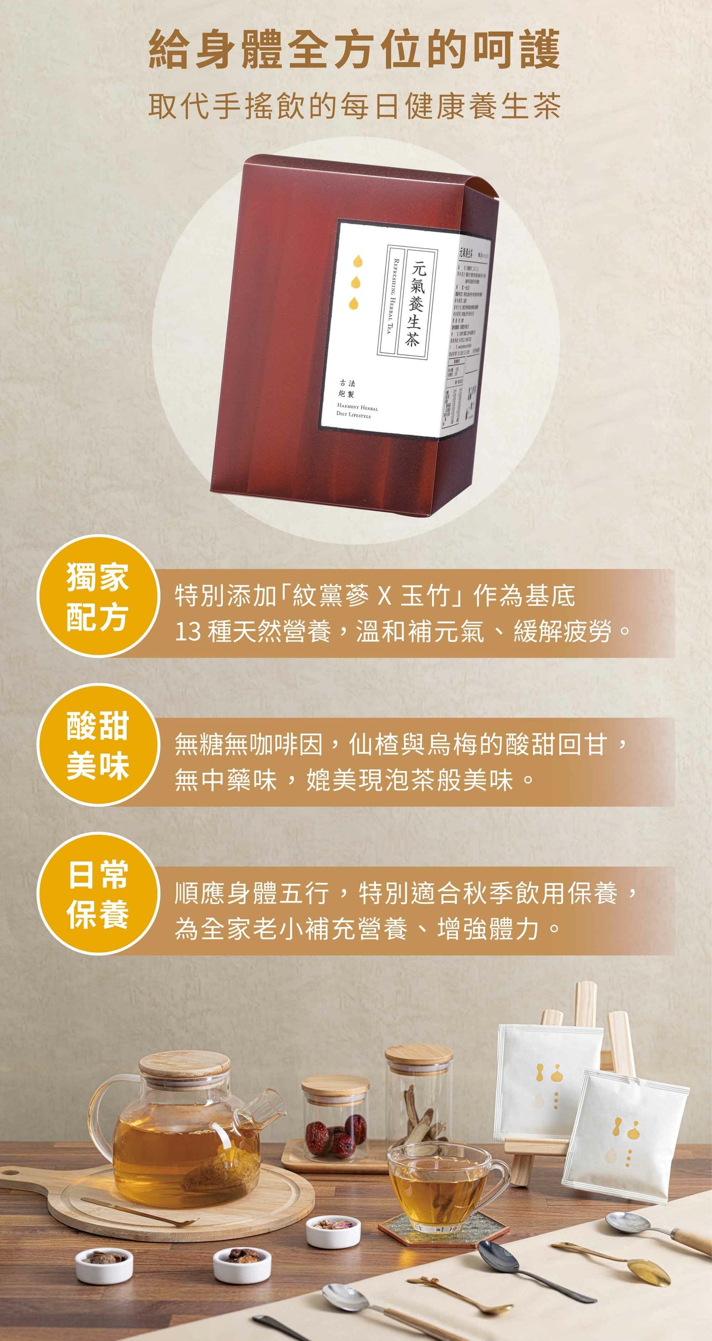 新譯漢方 元氣養生茶｜漢方養生茶包 【日常保養】 See In Herb REFRESHING HERBAL TEA (21入)