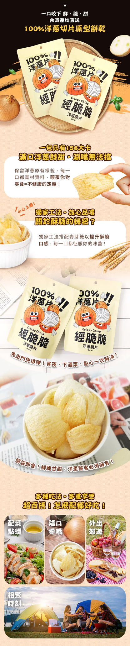 【經脆脆Crispy Ching】100%洋蔥脆片(30g*包)