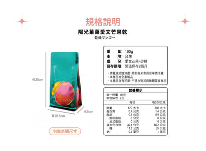 陽光菓菓 愛文芒果乾