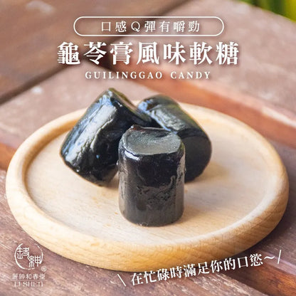 和春堂 口感Q彈-龜苓膏風味軟糖 HCT GuilingGao Candy