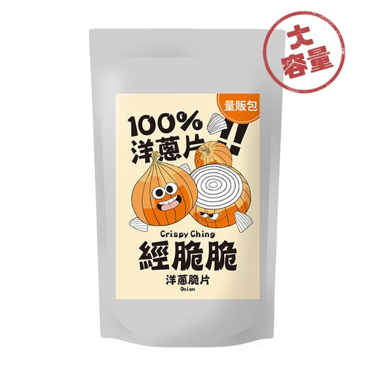 【經脆脆Crispy Ching】100%洋蔥脆片 90g 大容量分享包