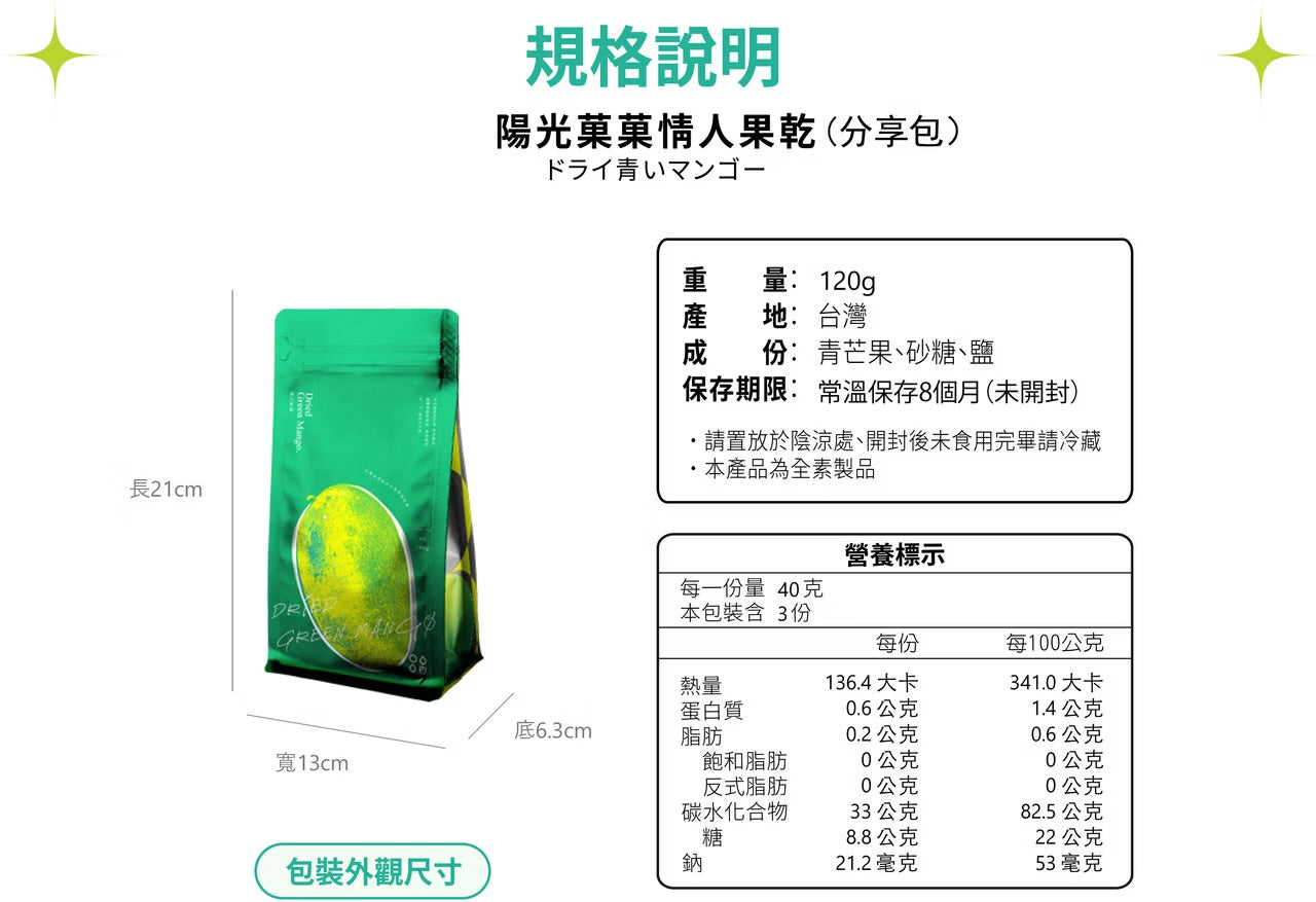 陽光菓菓 熱銷加量版｜情人果乾