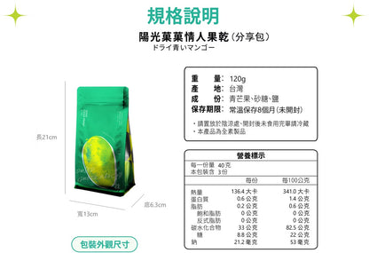 陽光菓菓 熱銷加量版｜情人果乾