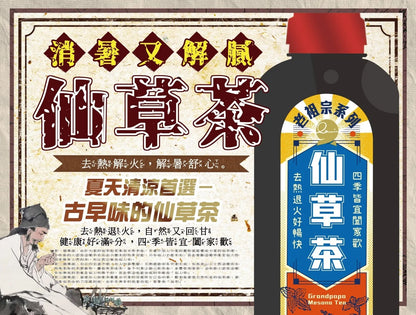 享食生活 老祖宗系列-仙草茶(有糖)(960ml*瓶)