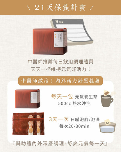 新譯漢方 元氣養生茶｜漢方養生茶包 【日常保養】 See In Herb REFRESHING HERBAL TEA (21入)