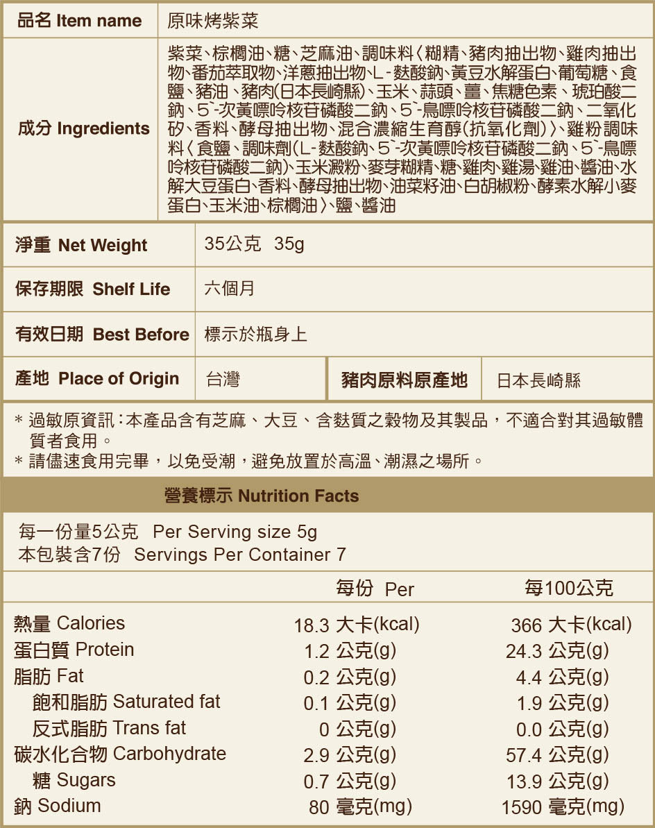 聖祖食品 烤紫菜系列 ShengZu Roasted Seaweed