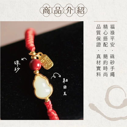 【聚寶閣】福祿吉祥編織手繩 葫蘆 開運 平安 硃砂 紅繩 轉運 紅線 避邪
