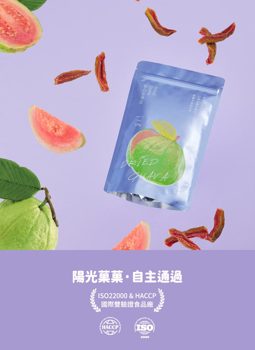 陽光菓菓 熱銷加量版｜紅心芭樂乾