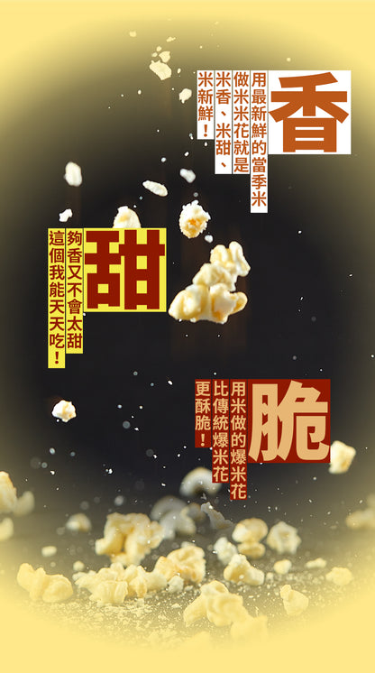 丹尼船長 米米花 麻辣花椒味(奶素)(100g*包)