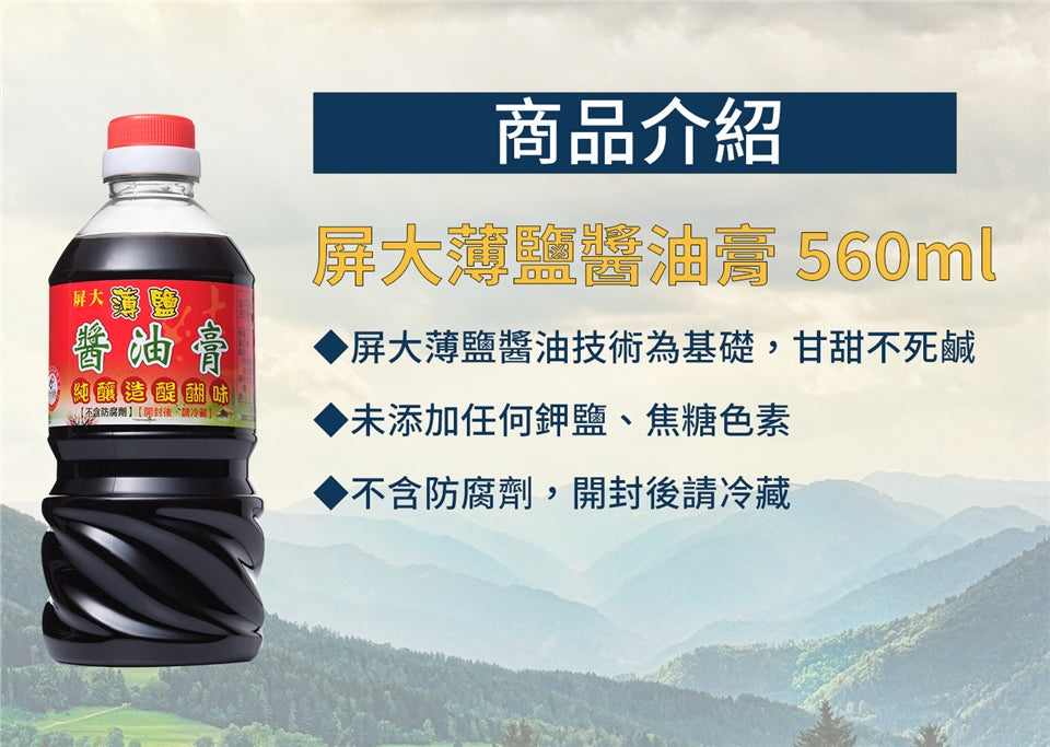 屏大薄鹽醬油膏 PD Low Sodium Soy Paste(560ml)