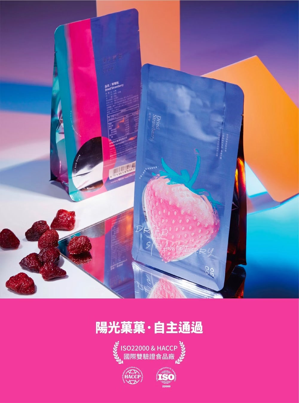 陽光菓菓 草莓乾