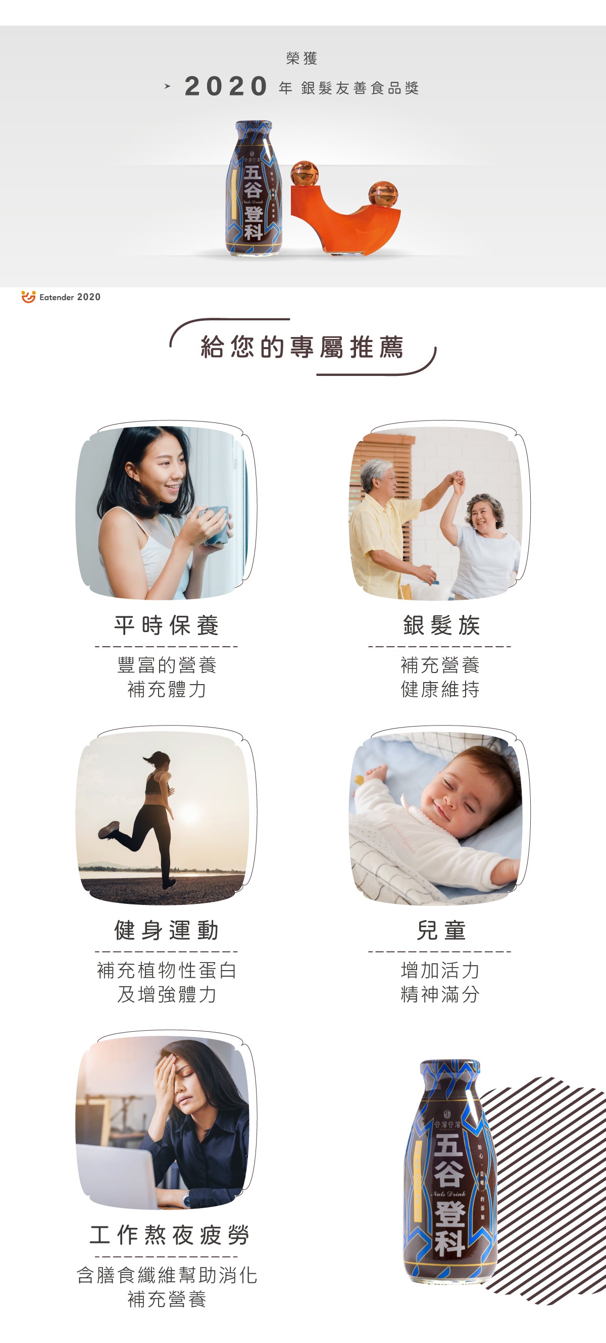 谷溜谷溜 五谷登科(６入堅果飲)(禮盒裝)
