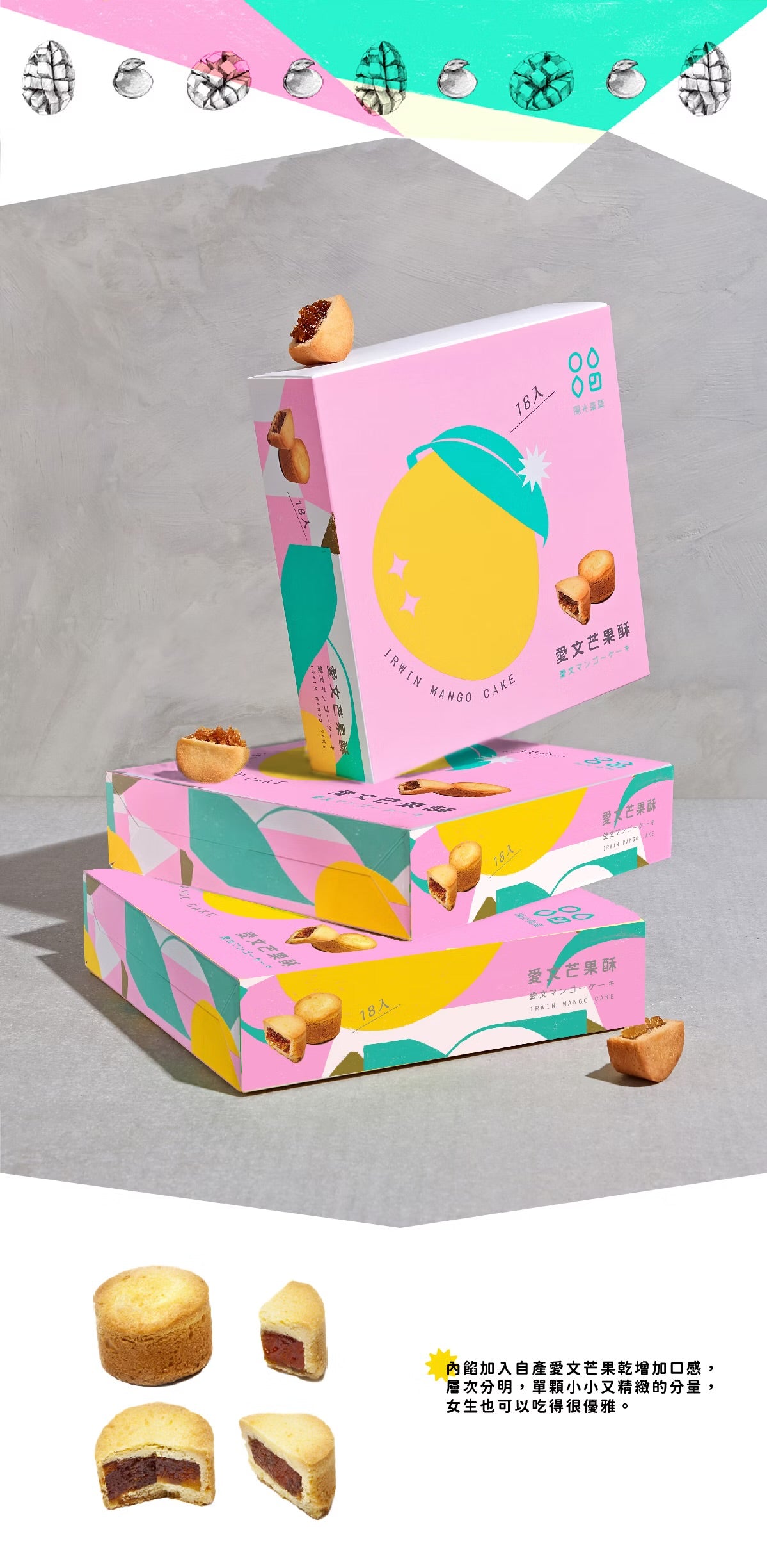 陽光菓菓 愛文芒果酥-18入